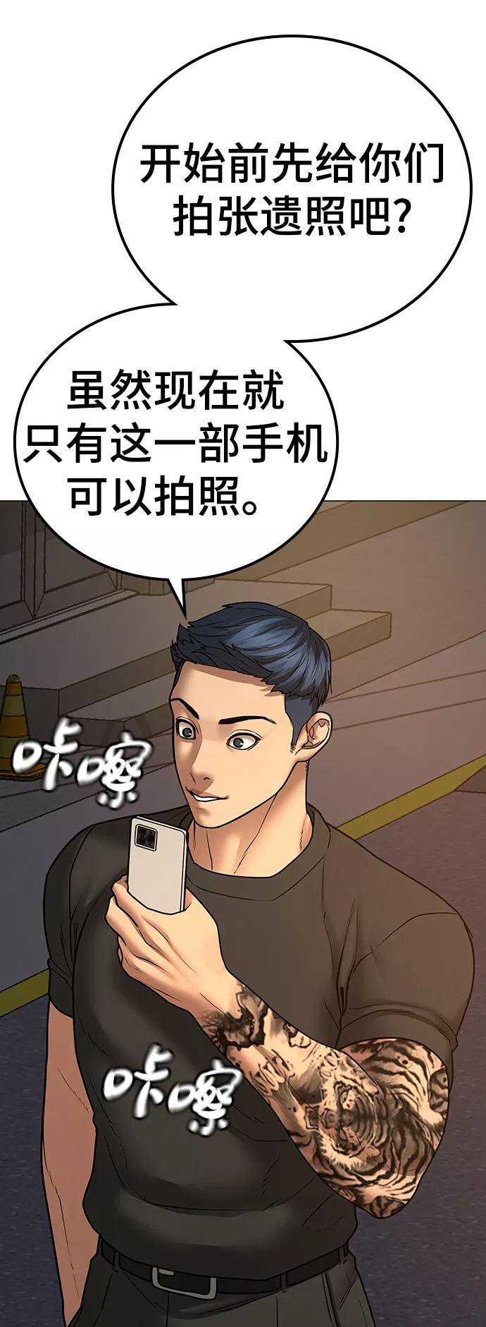 《现实闯关》第49话 第87页