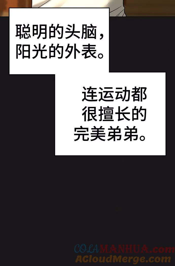 《现实闯关》第49话 第5页