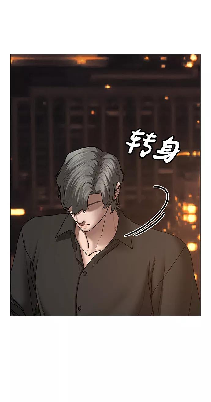 《现实闯关》第49话 第94页