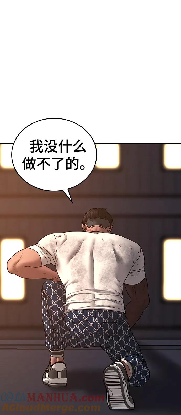 《现实闯关》第49话 第105页