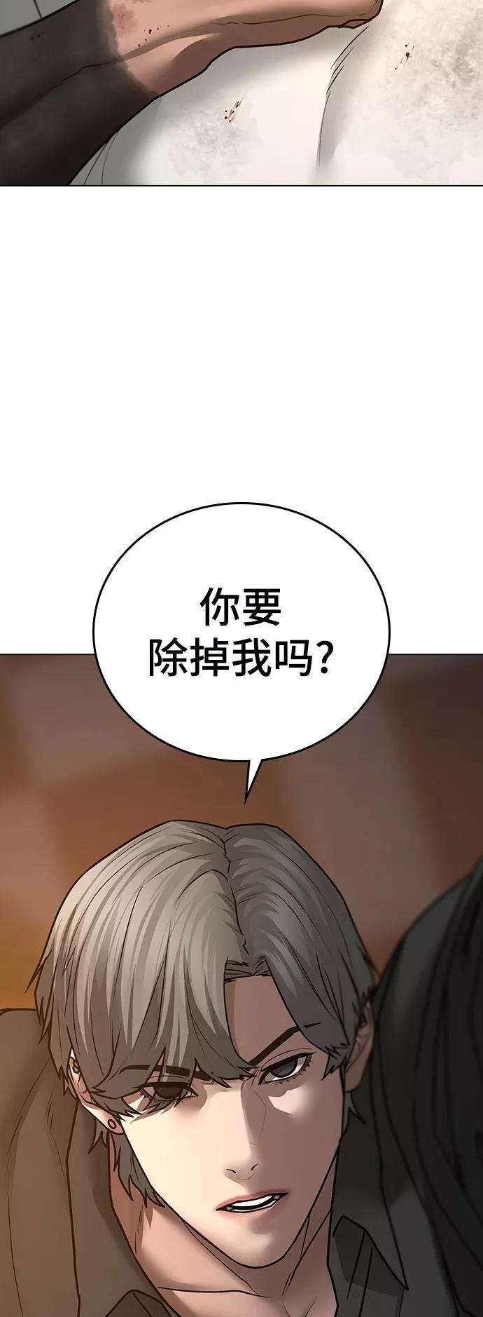 《现实闯关》第49话 第103页