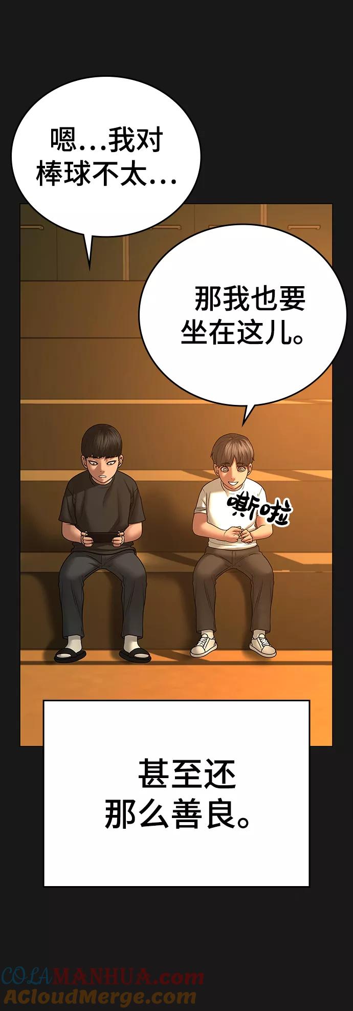 《现实闯关》第49话 第9页
