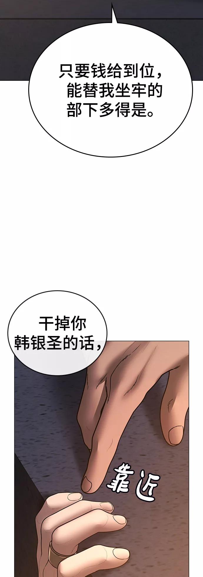《现实闯关》第49话 第106页