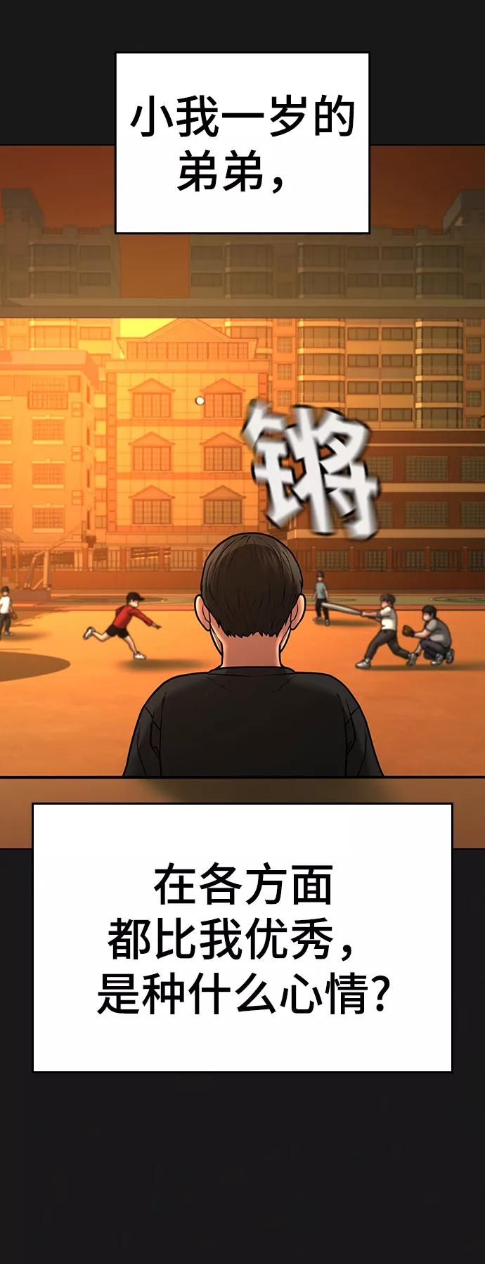 《现实闯关》第49话 第3页