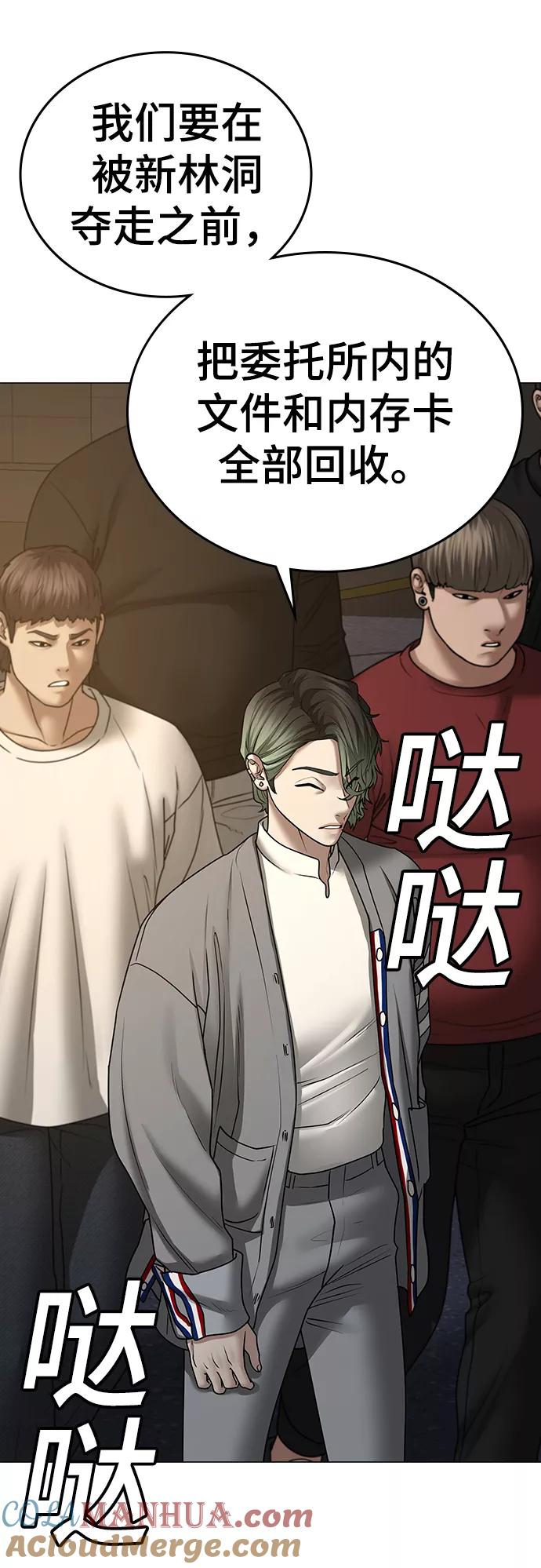 《现实闯关》第49话 第77页