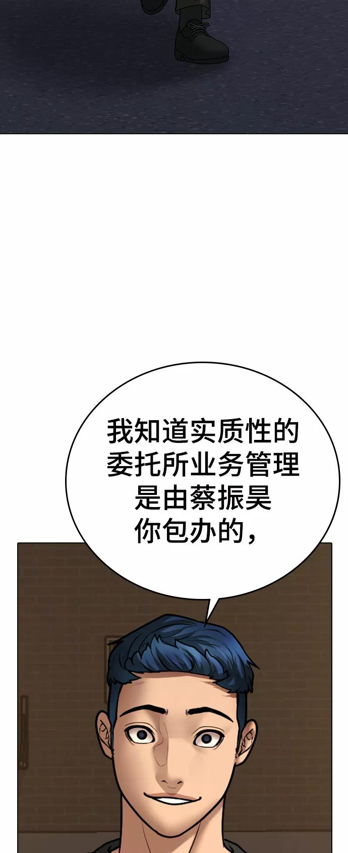 《现实闯关》第49话 第80页