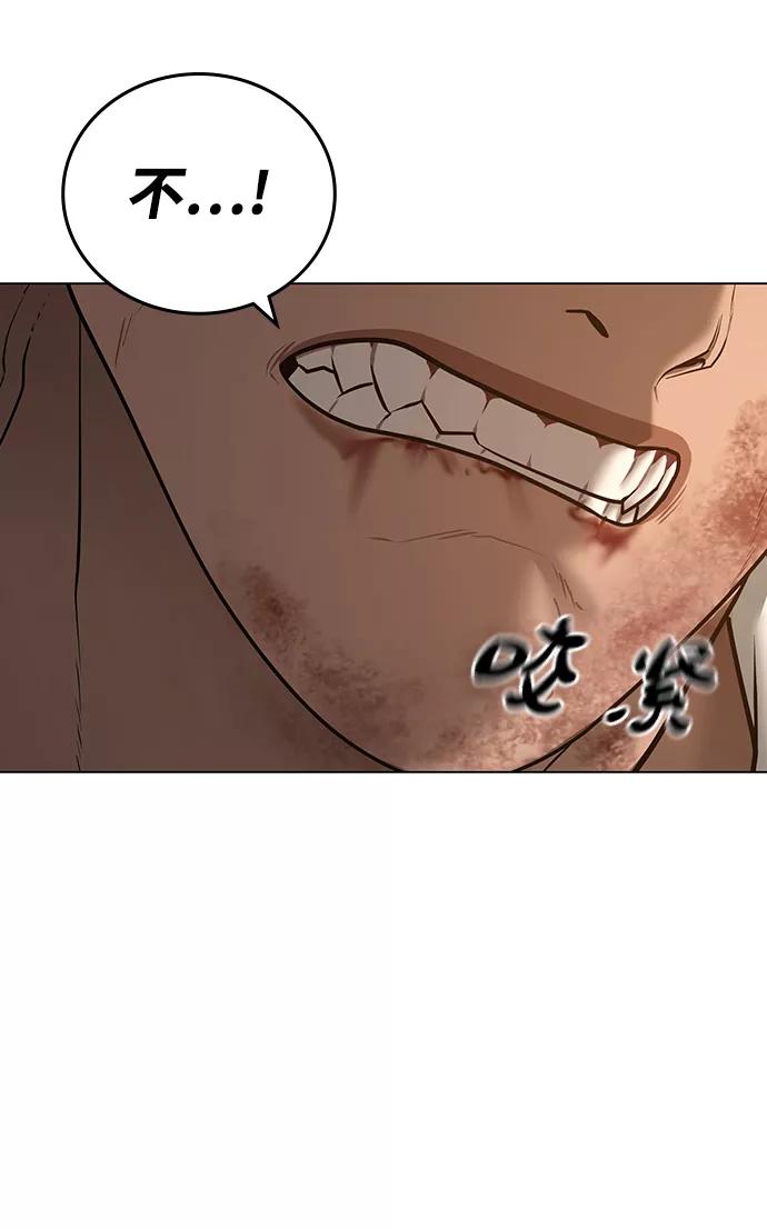 《现实闯关》第49话 第71页