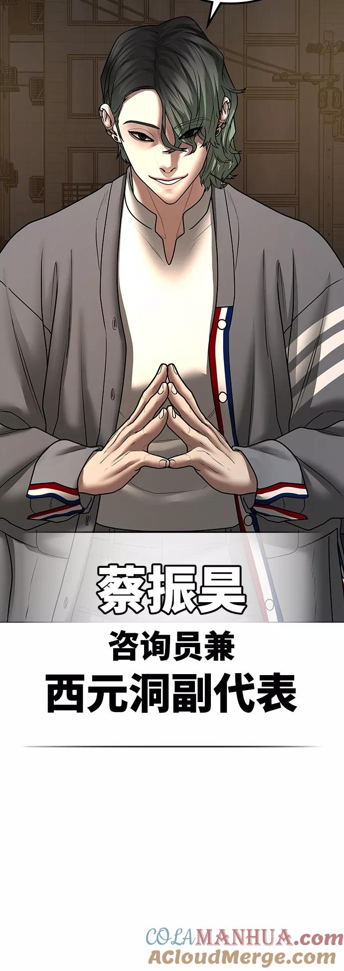 《现实闯关》第49话 第89页