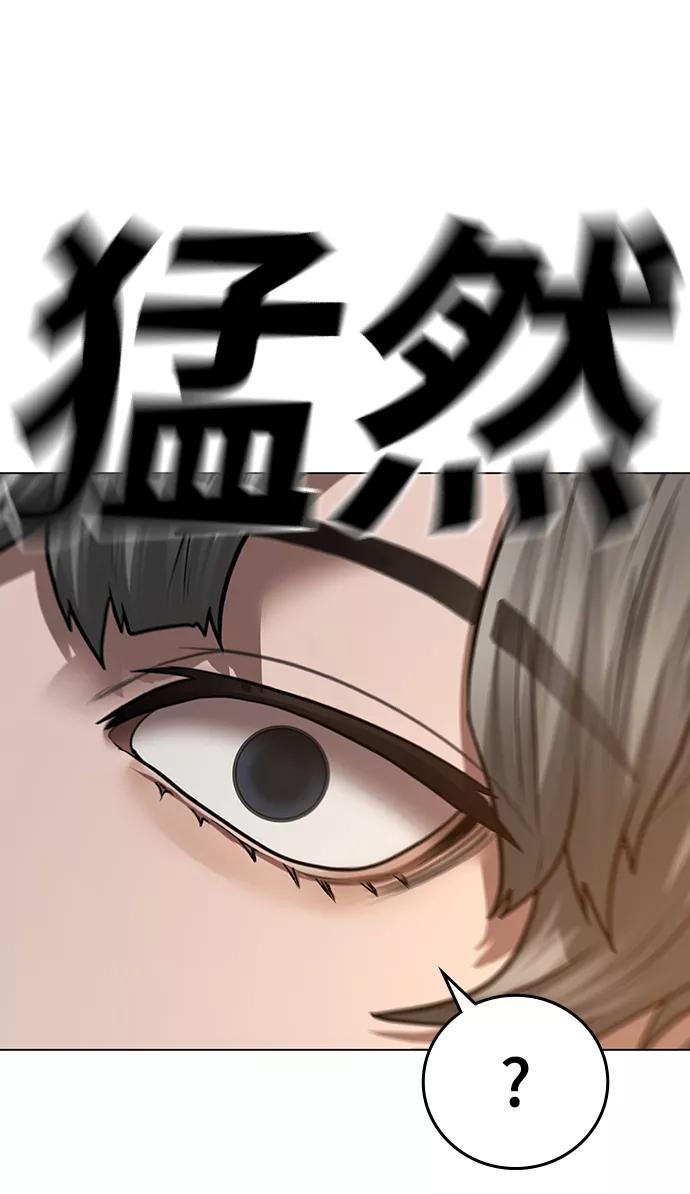 《现实闯关》第49话 第95页