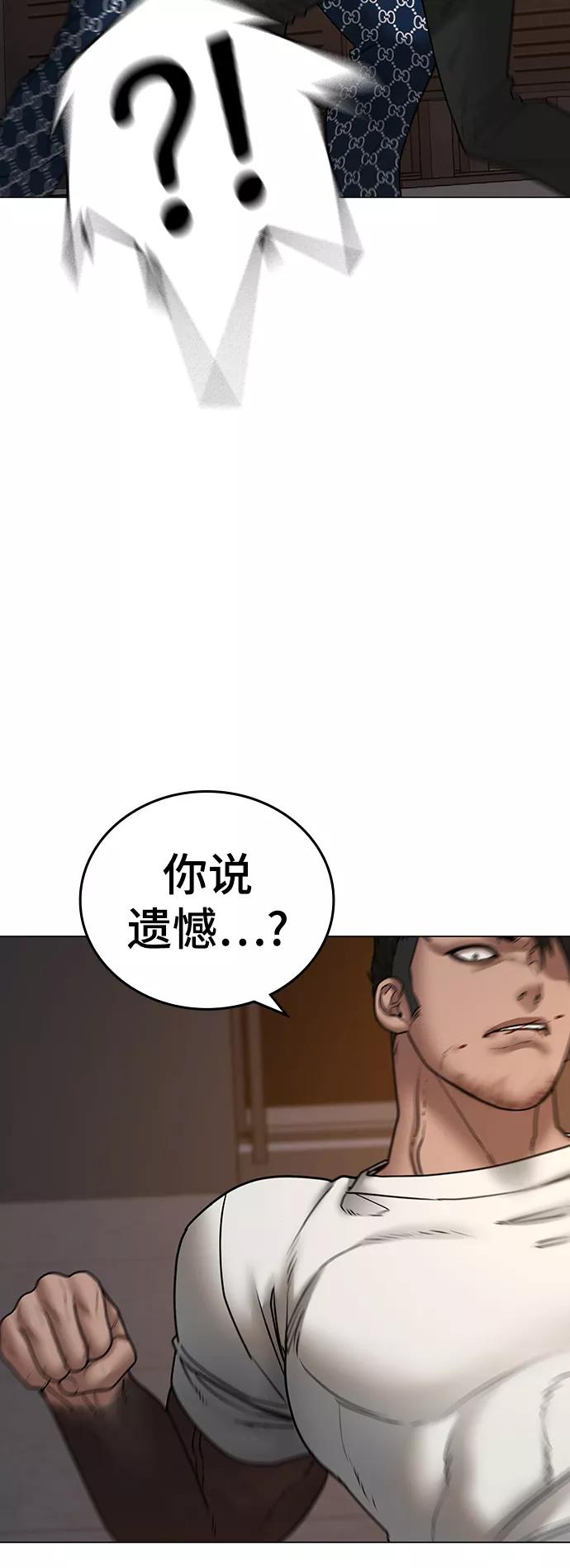 《现实闯关》第49话 第60页