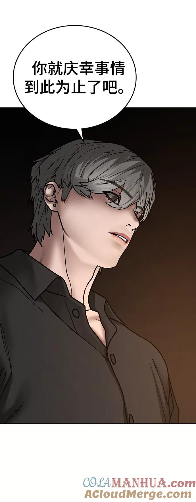 《现实闯关》第49话 第93页