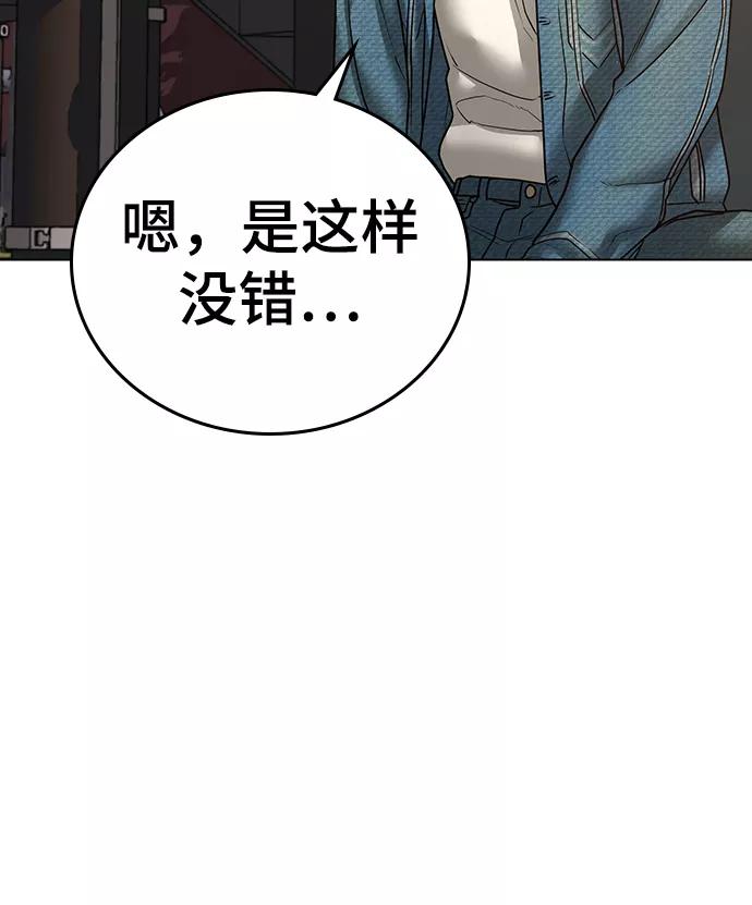 《现实闯关》第49话 第30页