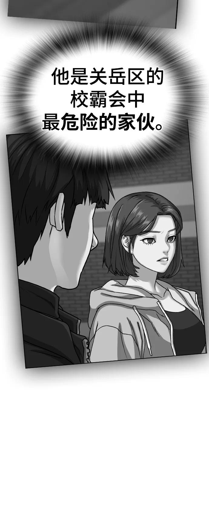 《现实闯关》第49话 第35页