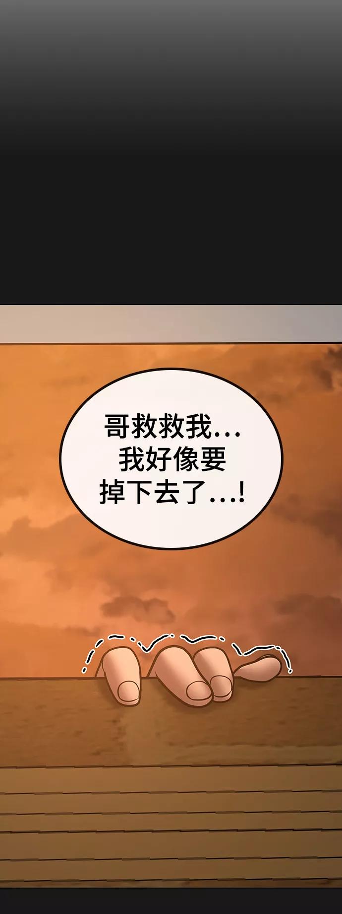 《现实闯关》第49话 第110页