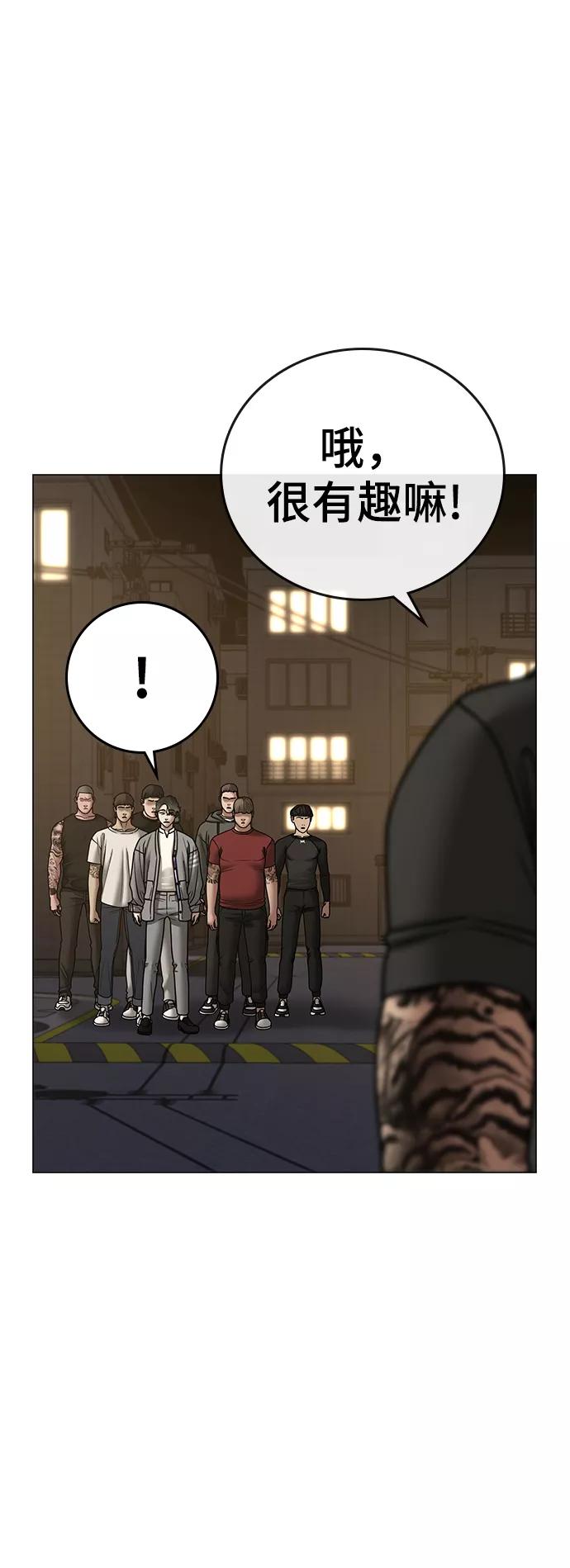 《现实闯关》第49话 第78页