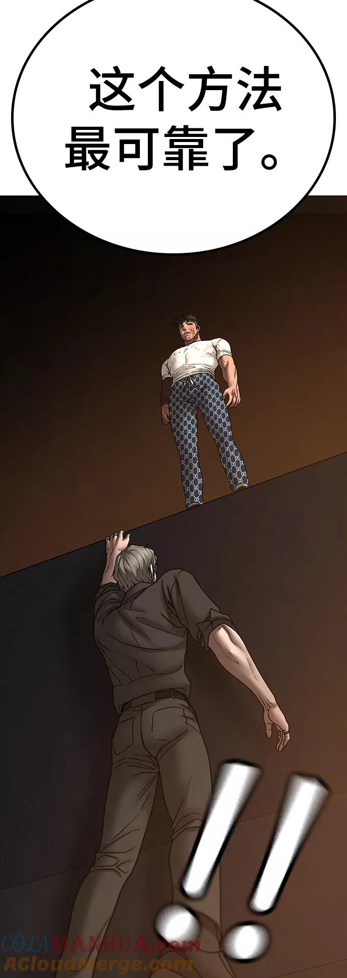 《现实闯关》第49话 第101页