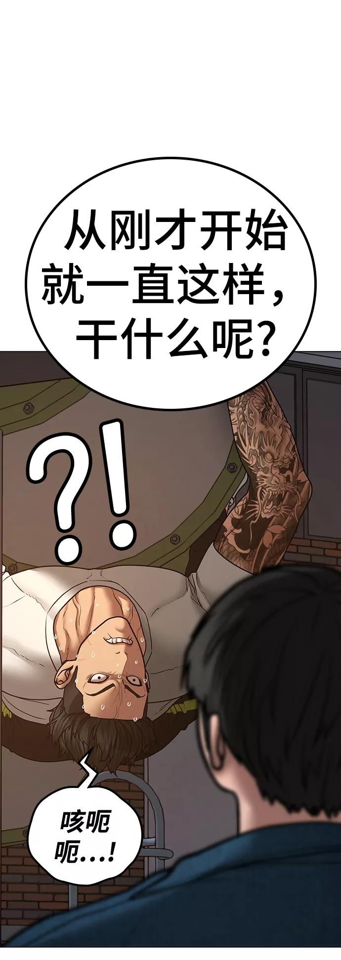 《现实闯关》第49话 第26页