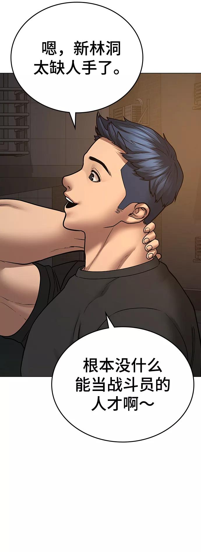 《现实闯关》第49话 第84页