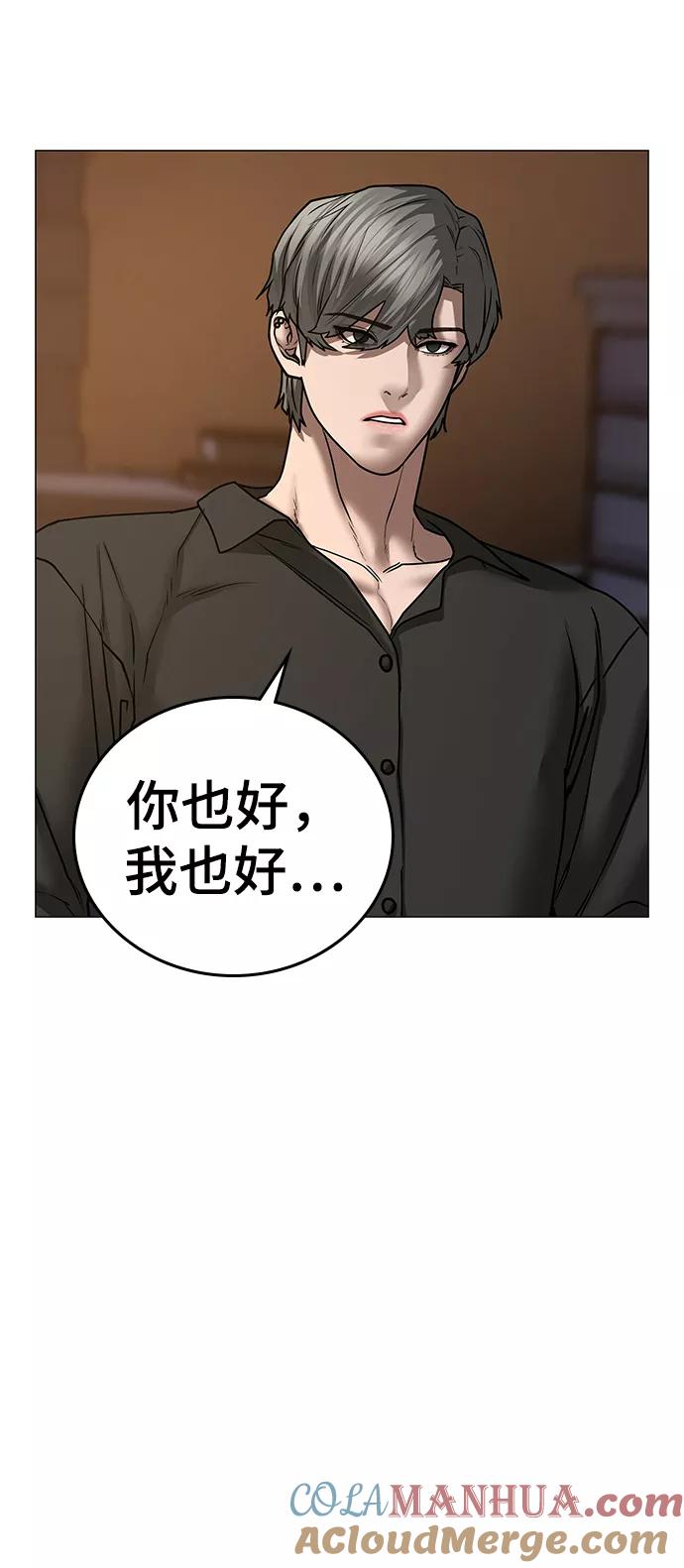 《现实闯关》第49话 第45页