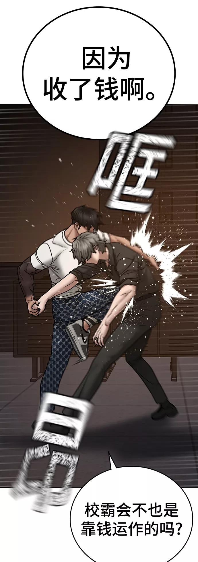 《现实闯关》第49话 第52页
