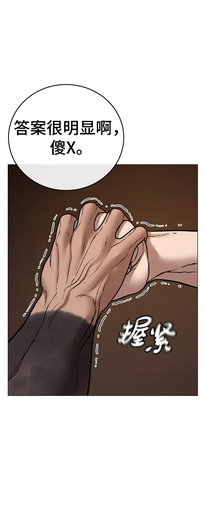 《现实闯关》第49话 第51页