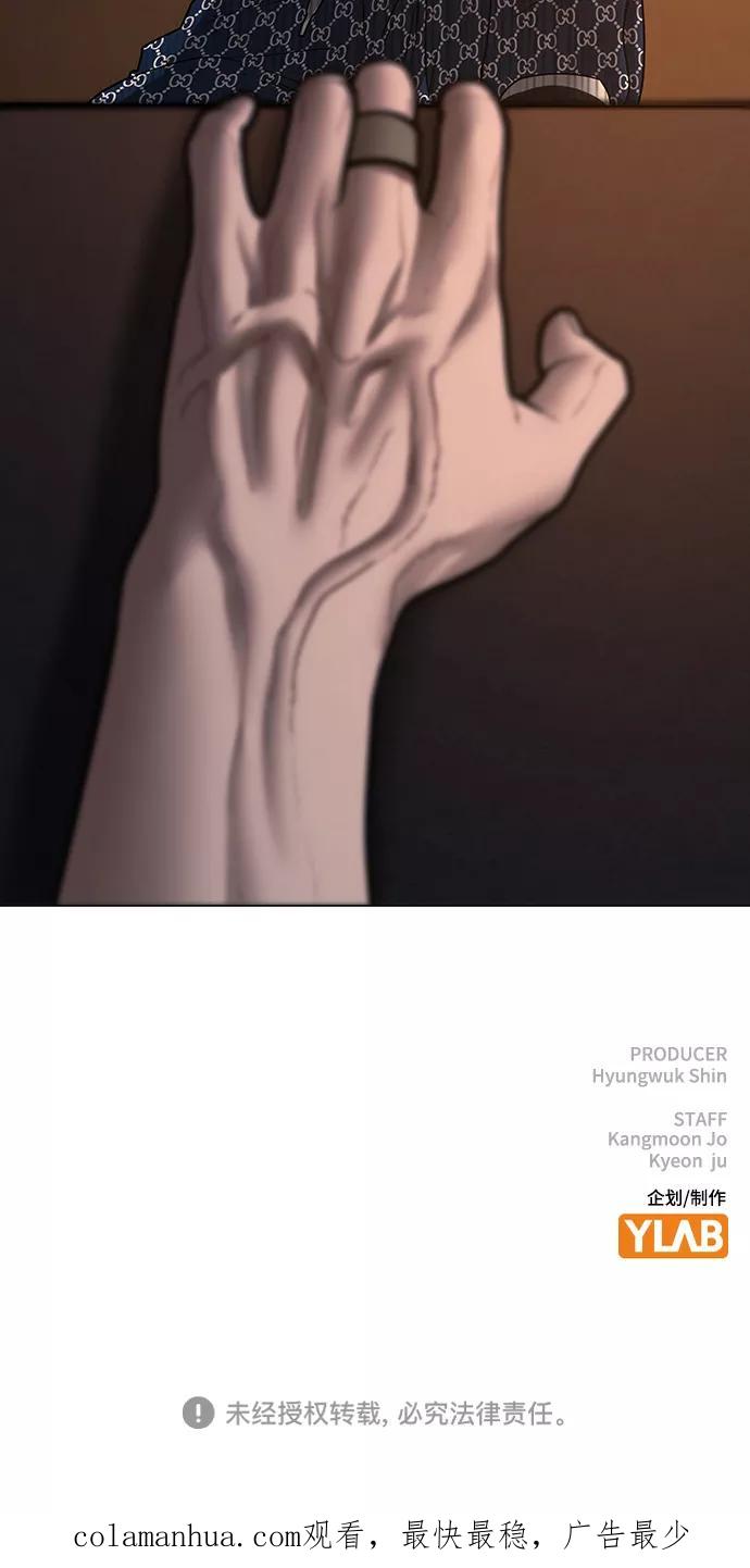 《现实闯关》第49话 第116页