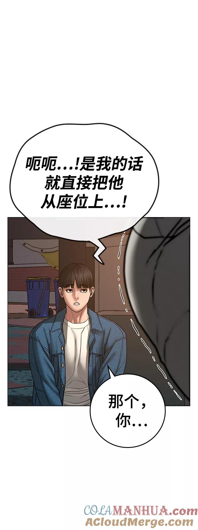 《现实闯关》第49话 第25页