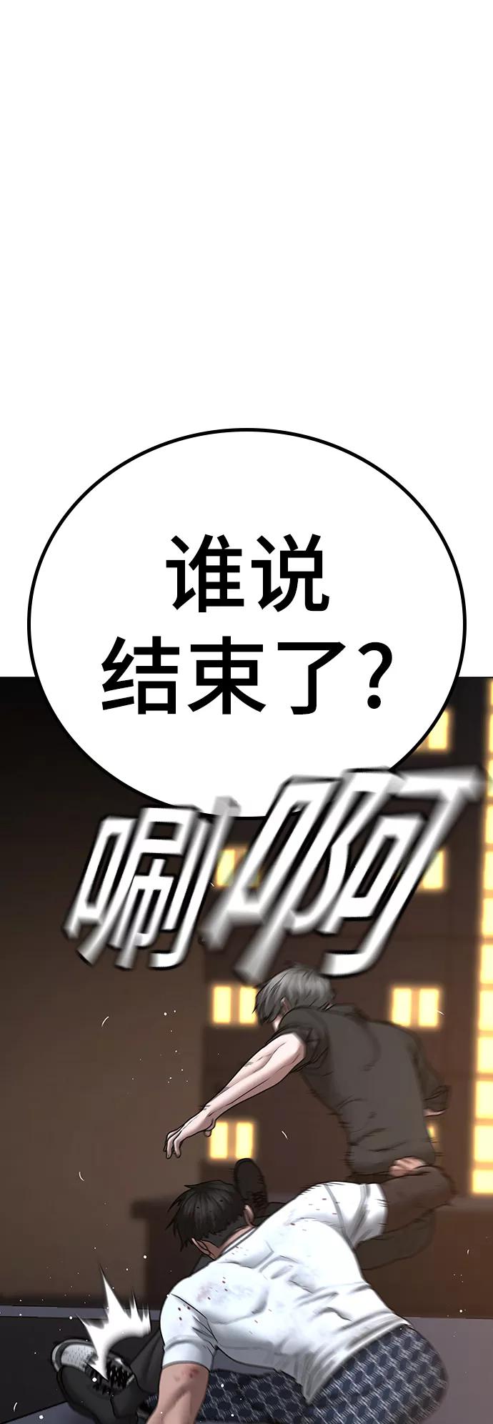 《现实闯关》第49话 第96页