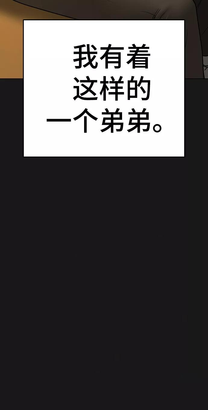 《现实闯关》第49话 第11页