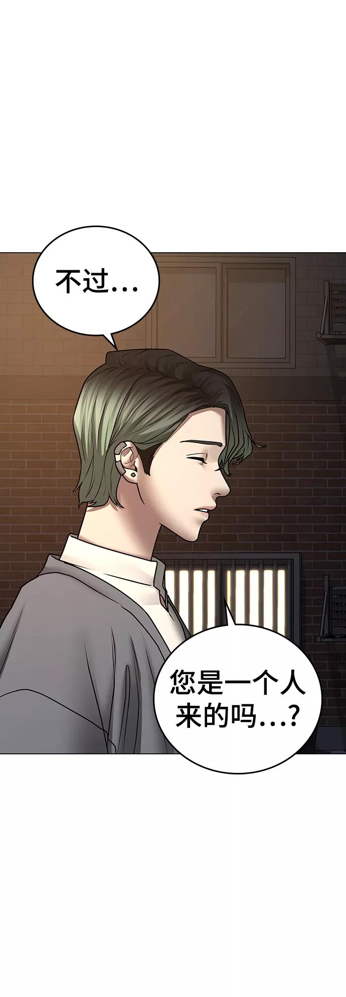 《现实闯关》第49话 第83页
