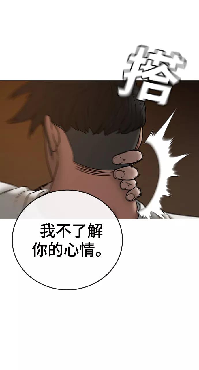《现实闯关》第49话 第63页