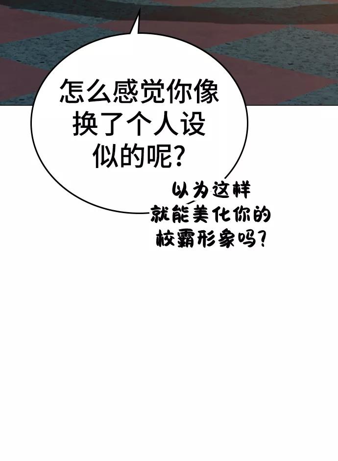 《现实闯关》第49话 第28页