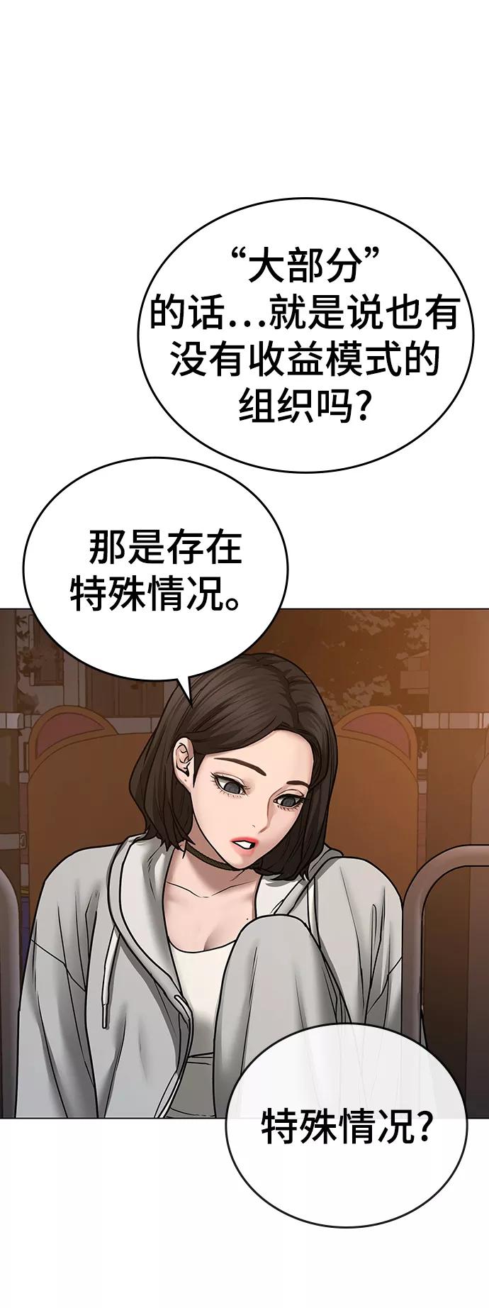 《现实闯关》第49话 第32页