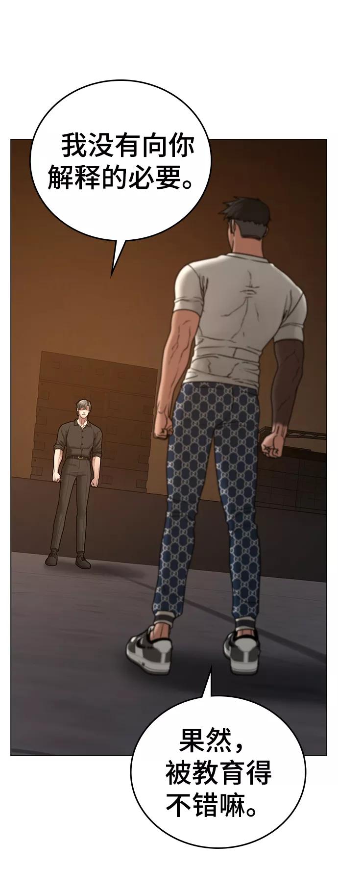 《现实闯关》第49话 第43页