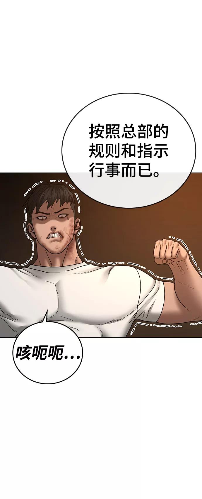 《现实闯关》第49话 第66页