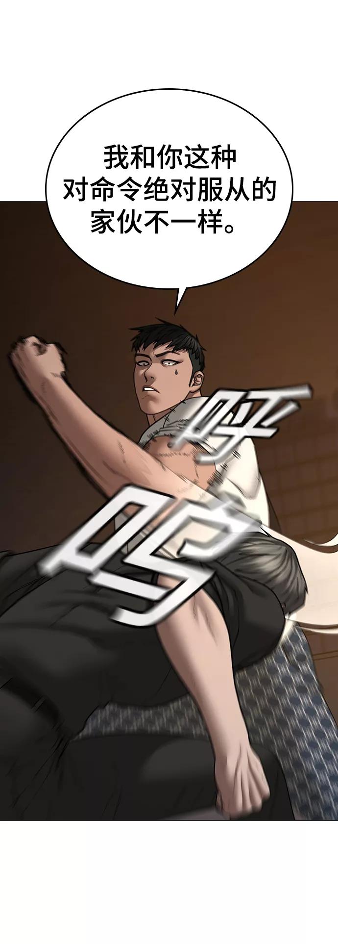 《现实闯关》第49话 第47页
