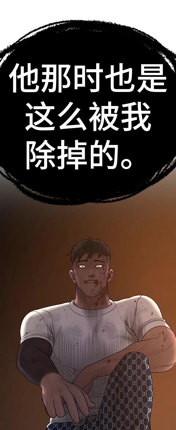 《现实闯关》第49话 第115页