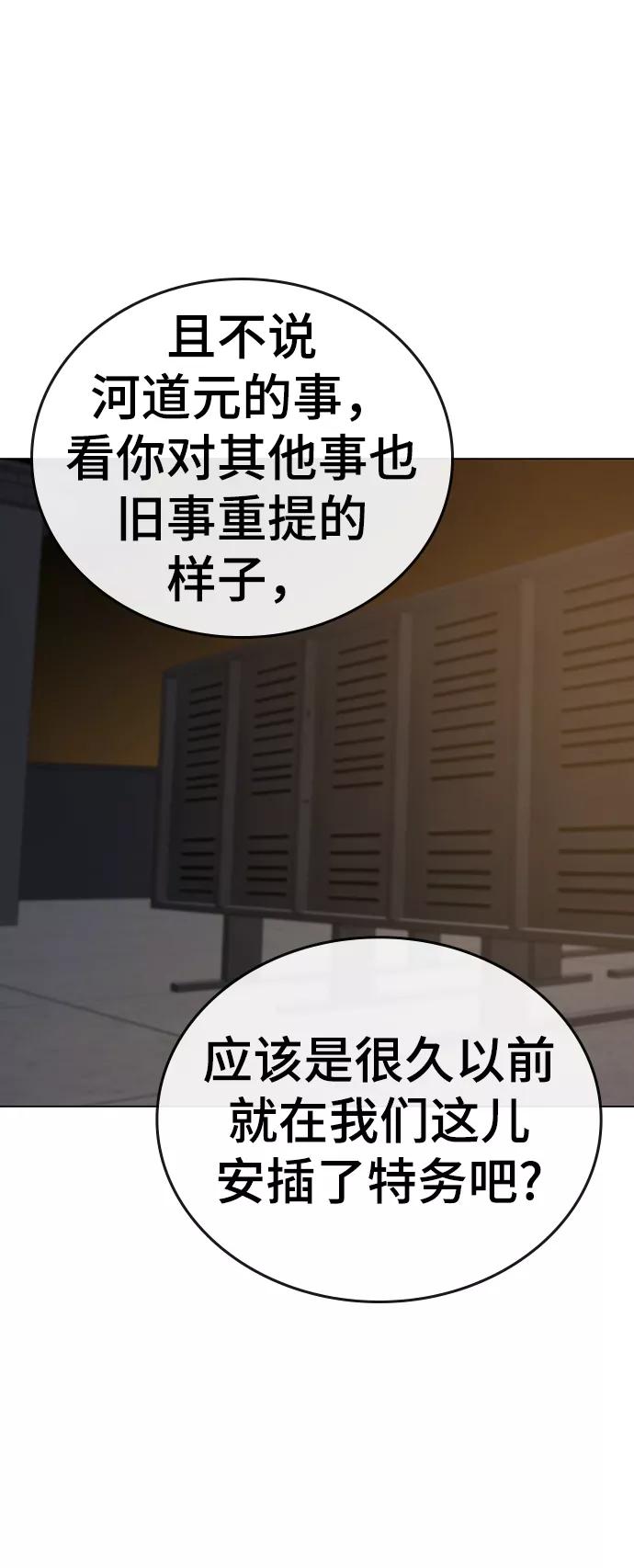《现实闯关》第49话 第42页