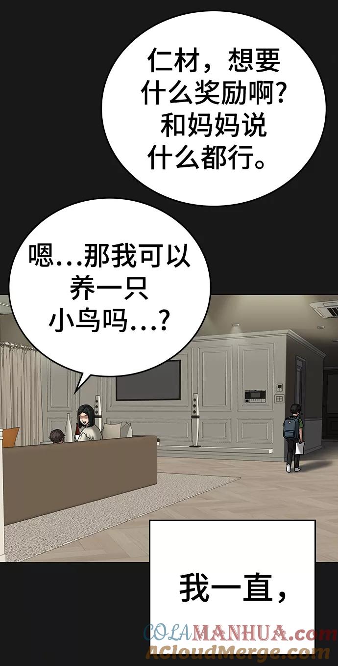 《现实闯关》第49话 第17页