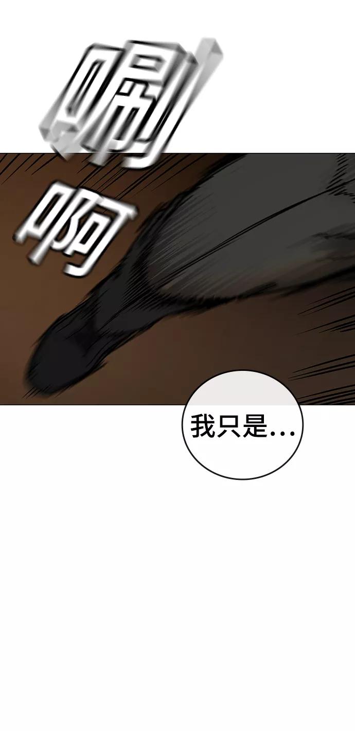 《现实闯关》第49话 第64页