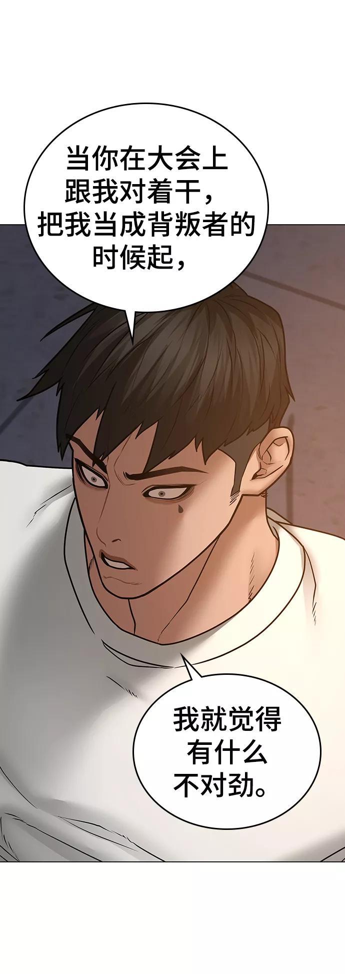 《现实闯关》第49话 第40页