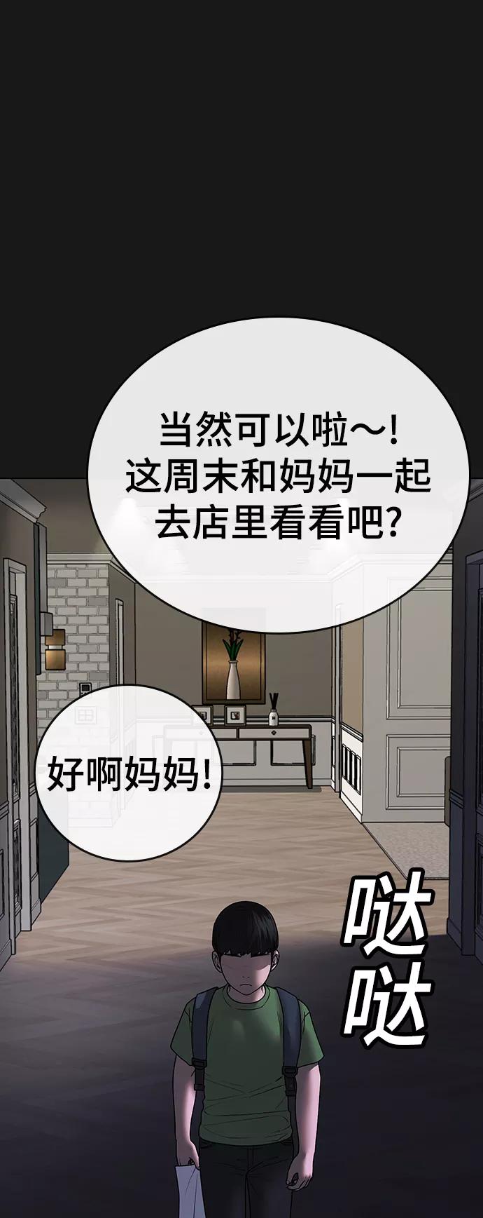 《现实闯关》第49话 第18页