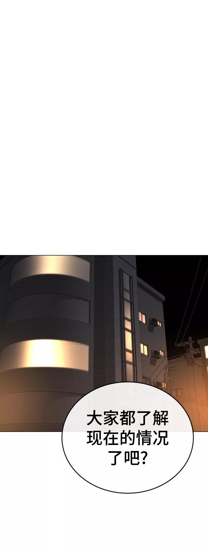 《现实闯关》第49话 第76页