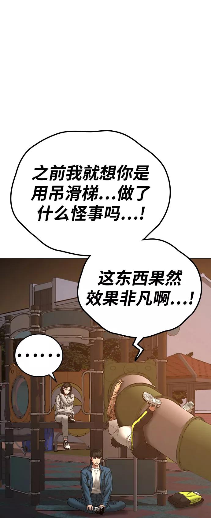《现实闯关》第49话 第27页