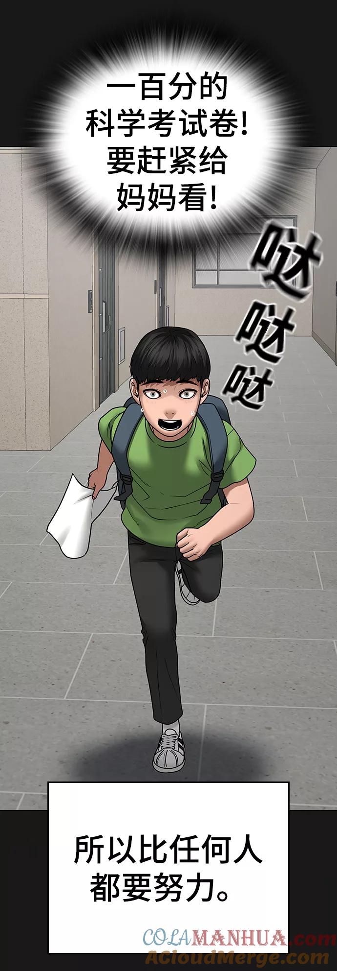 《现实闯关》第49话 第13页