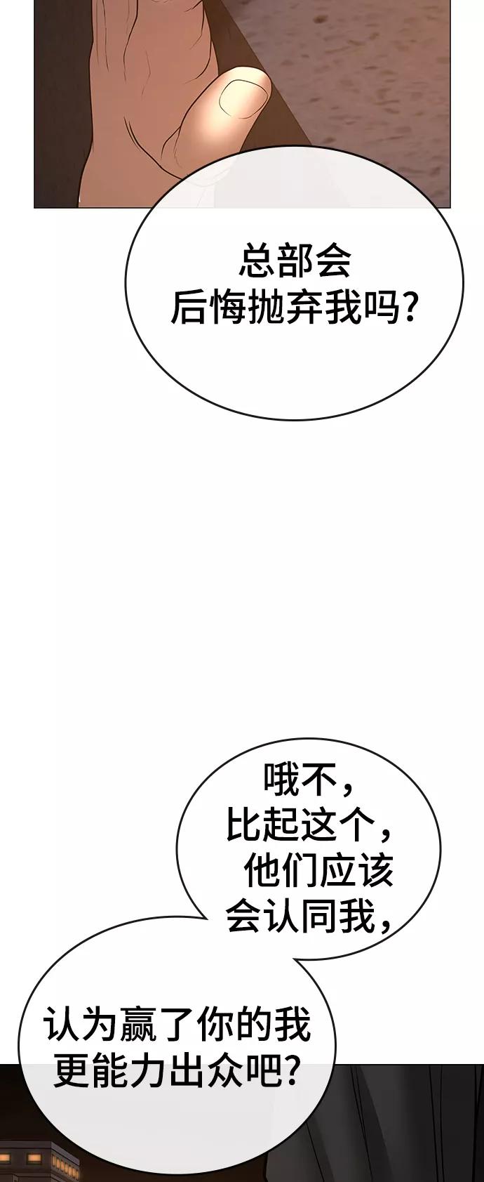 《现实闯关》第49话 第107页