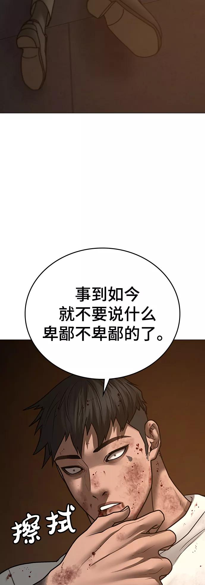 《现实闯关》第49话 第102页
