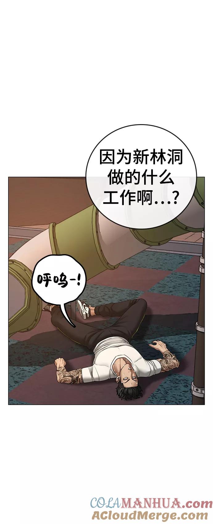 《现实闯关》第49话 第37页