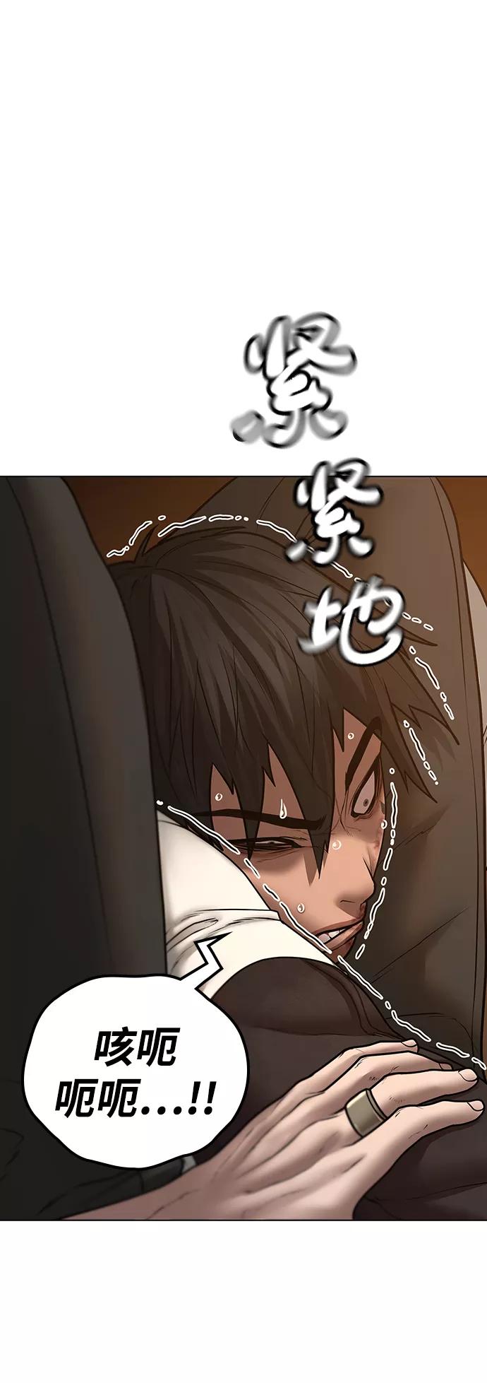 《现实闯关》第49话 第74页