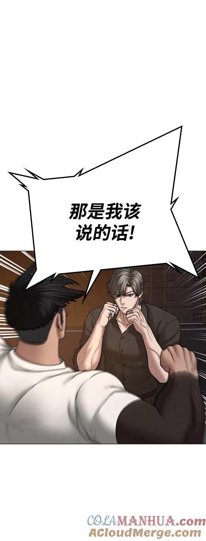 《现实闯关》第49话 第61页